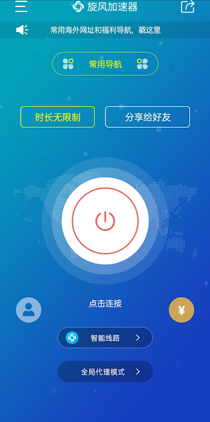 旋风浏览加速器android下载效果预览图